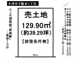 【大津市　土地情報】