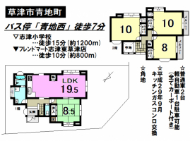 【草津市　中古戸建情報】