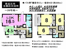 【東近江市　新築戸建情報】