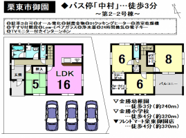 【栗東市　新築戸建情報】