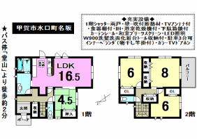 【甲賀市　新築戸建情報】