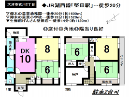 【大津市　中古戸建情報】