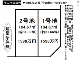 【守山市　土地情報】