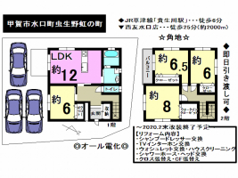 【甲賀市　中古戸建情報】
