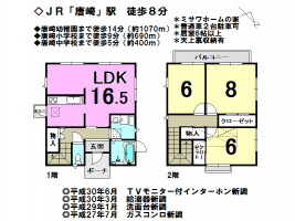 【大津市　中古戸建情報】