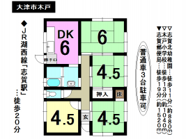 【大津市　中古戸建情報】