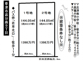 【草津市　土地情報】
