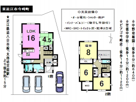 東近江市　新築戸建情報