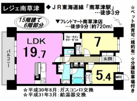 【草津市マンション情報】