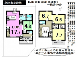【草津市　おすすめ物件】