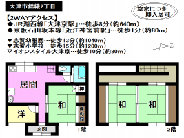 【大津市　中古戸建情報】