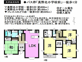 【大津市　中古戸建情報】