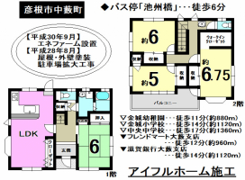 【彦根市　物件情報】