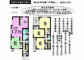 【甲賀市　新築戸建情報】