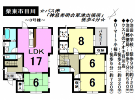 【栗東市　新築戸建て価格変更情報】