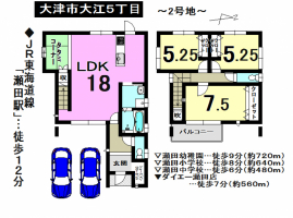 【大津市　新築戸建情報】