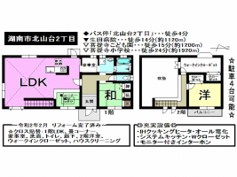 【湖南市　中古戸建情報】