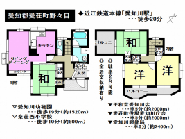 【愛荘町　中古戸建情報】