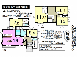 東近江市★中古戸建★価格変更