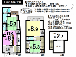 【大津市　中古戸建情報】