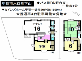 【甲賀市　中古戸建情報】