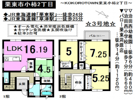 【栗東市　新築戸建情報】