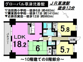 草津駅徒歩圏内　中古マンション