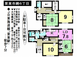 【栗東市　中古戸建情報】