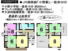 【大津市　中古戸建情報】