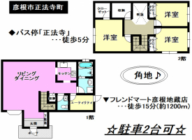 【彦根市　物件情報】