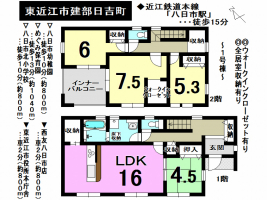【東近江市　新築戸建情報】