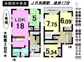 【米原市　物件情報】