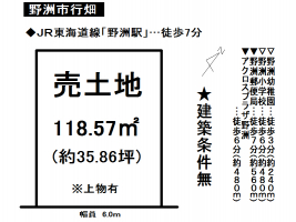 【野洲市　土地情報】