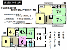 【東近江市　中古戸建情報】