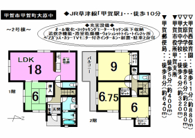 【甲賀市　新築戸建情報】