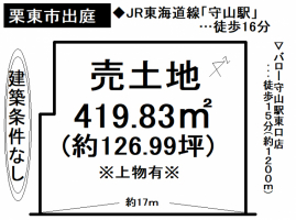 【栗東市　土地情報】
