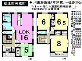 【草津市　新築戸建情報】