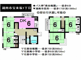 【湖南市　中古戸建情報】