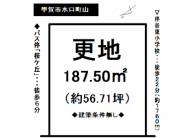 【甲賀市　土地情報】