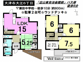 【大津市　中古戸建情報】