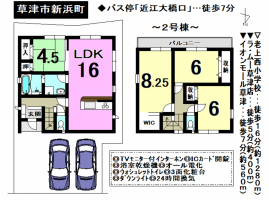 【草津市　新築情報】