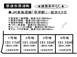 【草津市　おすすめ物件】