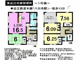 【東近江市　新築戸建情報】