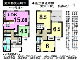 【愛知郡　新築戸建情報】