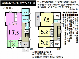 【湖南市　新築戸建情報】