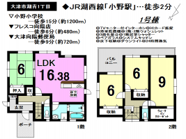 【大津市　新築戸建情報】
