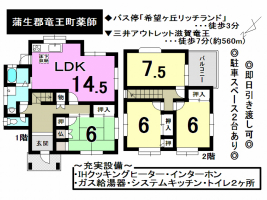 【竜王町　中古戸建情報】
