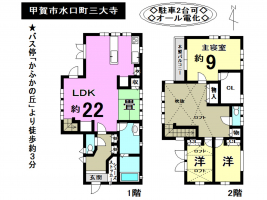 【甲賀市　中古戸建情報】