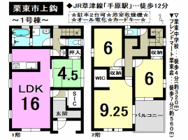 【栗東市　新築物件情報】