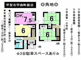 【甲賀市　中古戸建情報】
